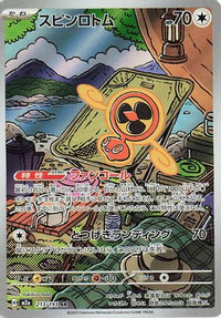 Fan Rotom 213/193 - M2a High Class Pack MEGA Dream ex Holofoil (Japanese)