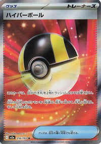 Ultra Ball 216/193 - M2a High Class Pack MEGA Dream ex Holofoil (Japanese)