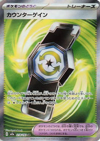 Counter Gain 218/193 - M2a High Class Pack MEGA Dream ex Holofoil (Japanese)