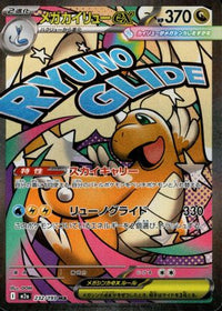 Mega Dragonite ex 224/193 - M2a High Class Pack MEGA Dream ex Holofoil (Japanese)
