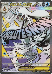 Mega Froslass ex 224/193 - M2a High Class Pack MEGA Dream ex Holofoil (Japanese)