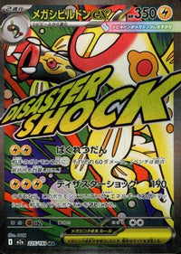 Mega Eelektross ex 225/193 - M2a High Class Pack MEGA Dream ex Holofoil (Japanese)