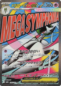 Mega Gardevoir ex 226/193 - M2a High Class Pack MEGA Dream ex Holofoil (Japanese)