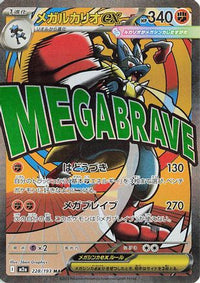 Mega Lucario ex 228/193 - M2a High Class Pack MEGA Dream ex Holofoil (Japanese)