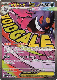 Mega Gengar ex 230/193 - M2a High Class Pack MEGA Dream ex Holofoil (Japanese)