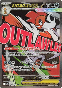 Mega Scrafty ex 231/193 - M2a High Class Pack MEGA Dream ex Holofoil (Japanese)