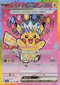 Pikachu ex 234/193 - M2a High Class Pack MEGA Dream ex Holofoil (Japanese)