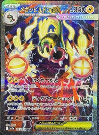 Mega Eelektross ex 235/193 - M2a High Class Pack MEGA Dream ex Holofoil (Japanese)