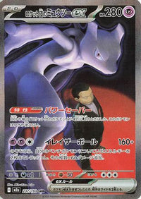 Team Rocket's Mewtwo ex 237/193 - M2a High Class Pack MEGA Dream ex Holofoil (Japanese)