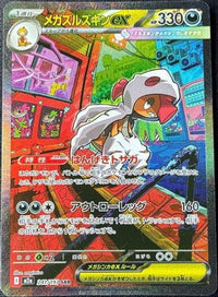 Mega Scrafty ex 241/193 - M2a High Class Pack MEGA Dream ex Holofoil (Japanese)