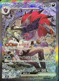 N's Zoroark ex 242/193 - M2a High Class Pack MEGA Dream ex Holofoil (Japanese)