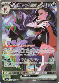 Marnie's Grimmsnarl ex 243/193 - M2a High Class Pack MEGA Dream ex Holofoil (Japanese)