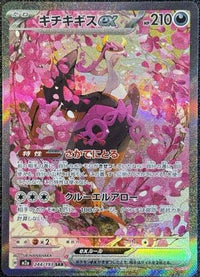 Fezandipiti ex 244/193 - M2a High Class Pack MEGA Dream ex Holofoil (Japanese)