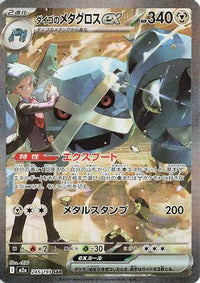 Steven's Metagross ex 245/193 - M2a High Class Pack MEGA Dream ex Holofoil (Japanese)