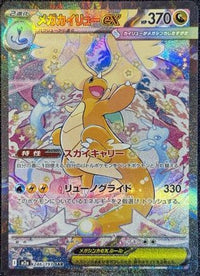 Mega Dragonite ex 246/193 - M2a High Class Pack MEGA Dream ex Holofoil (Japanese)