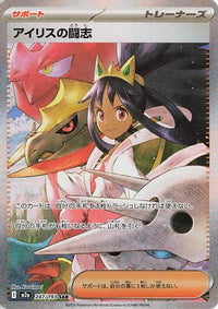 Iris's Fighting Spirit 247/193 - M2a High Class Pack MEGA Dream ex Holofoil (Japanese)