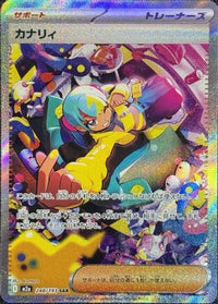 Canari 248/193 - M2a High Class Pack MEGA Dream ex Holofoil (Japanese)
