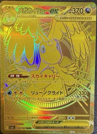 Mega Dragonite ex 250/193 - M2a High Class Pack MEGA Dream ex Holofoil (Japanese)