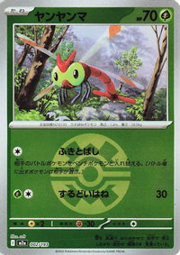 Yanma (Friend Ball Pattern) 002/193 - M2a High Class Pack MEGA Dream ex Holofoil (Japanese)