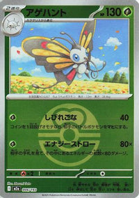 Beautifly   (Friend Ball Pattern) 006/193 - M2a High Class Pack MEGA Dream ex Holofoil (Japanese)