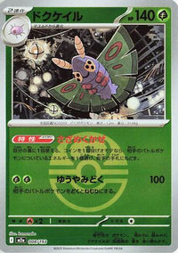 Dustox   (Friend Ball Pattern) 008/193 - M2a High Class Pack MEGA Dream ex Holofoil (Japanese)