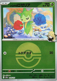 Cynthia's Roselia (Friend Ball Pattern) 009/193 - M2a High Class Pack MEGA Dream ex Holofoil (Japanese)