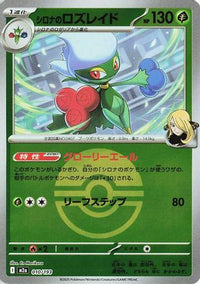 Cynthia's Roserade (Friend Ball Pattern) 010/193 - M2a High Class Pack MEGA Dream ex Holofoil (Japanese)