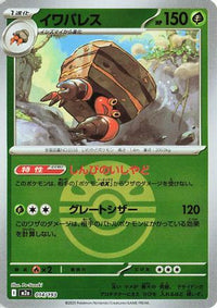 Crustle (Friend Ball Pattern) 014/193 - M2a High Class Pack MEGA Dream ex Holofoil (Japanese)