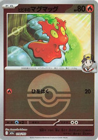 Ethan's Slugma (Friend Ball Pattern) 018/193 - M2a High Class Pack MEGA Dream ex Holofoil (Japanese)