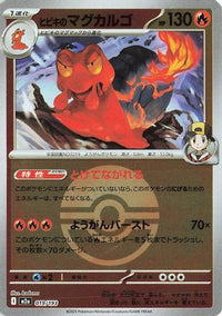 Ethan's Magcargo   (Friend Ball Pattern) 019/193 - M2a High Class Pack MEGA Dream ex Holofoil (Japanese)