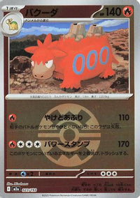 Camerupt (Friend Ball Pattern) 023/193 - M2a High Class Pack MEGA Dream ex Holofoil (Japanese)