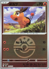 Tepig (Friend Ball Pattern) 024/193 - M2a High Class Pack MEGA Dream ex Holofoil (Japanese)