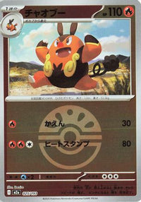 Pignite (Friend Ball Pattern) 025/193 - M2a High Class Pack MEGA Dream ex Holofoil (Japanese)