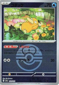 Psyduck   (Friend Ball Pattern) 032/193 - M2a High Class Pack MEGA Dream ex Holofoil (Japanese)