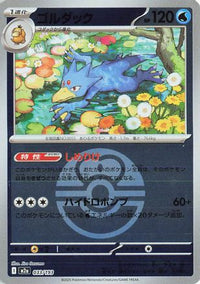Golduck (Friend Ball Pattern) 033/193 - M2a High Class Pack MEGA Dream ex Holofoil (Japanese)