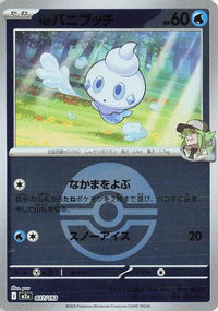 N's Vanillite (Friend Ball Pattern) 037/193 - M2a High Class Pack MEGA Dream ex Holofoil (Japanese)