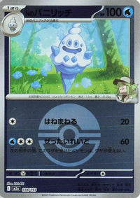 N's Vanillish (Friend Ball Pattern) 038/193 - M2a High Class Pack MEGA Dream ex Holofoil (Japanese)