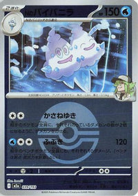 N's Vanilluxe (Friend Ball Pattern) 039/193 - M2a High Class Pack MEGA Dream ex Holofoil (Japanese)
