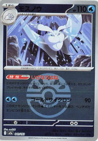 Frosmoth (Friend Ball Pattern) 041/193 - M2a High Class Pack MEGA Dream ex Holofoil (Japanese)
