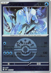 Glastrier (Friend Ball Pattern) 042/193 - M2a High Class Pack MEGA Dream ex Holofoil (Japanese)