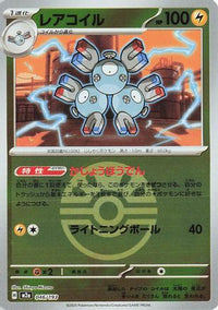 Magneton (Friend Ball Pattern) 046/193 - M2a High Class Pack MEGA Dream ex Holofoil (Japanese)