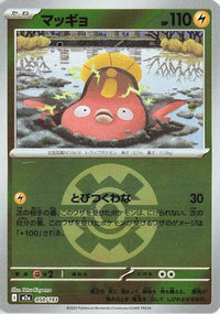 Stunfisk (Friend Ball Pattern) 050/193 - M2a High Class Pack MEGA Dream ex Holofoil (Japanese)