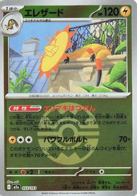 Heliolisk   (Friend Ball Pattern) 053/193 - M2a High Class Pack MEGA Dream ex Holofoil (Japanese)