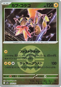 Tapu Koko (Friend Ball Pattern) 054/193 - M2a High Class Pack MEGA Dream ex Holofoil (Japanese)