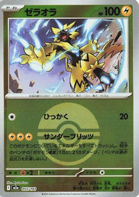 Zeraora (Friend Ball Pattern) 055/193 - M2a High Class Pack MEGA Dream ex Holofoil (Japanese)