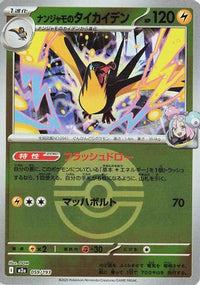 Iono's Kilowattrel (Friend Ball Pattern) 059/193 - M2a High Class Pack MEGA Dream ex Holofoil (Japanese)