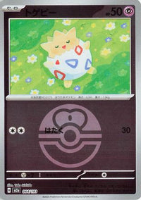 Togepi (Friend Ball Pattern) 064/193 - M2a High Class Pack MEGA Dream ex Holofoil (Japanese)