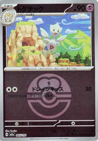Togetic (Friend Ball Pattern) 065/193 - M2a High Class Pack MEGA Dream ex Holofoil (Japanese)