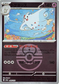 Togekiss   (Friend Ball Pattern) 066/193 - M2a High Class Pack MEGA Dream ex Holofoil (Japanese)