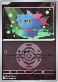Misdreavus   (Friend Ball Pattern) 067/193 - M2a High Class Pack MEGA Dream ex Holofoil (Japanese)